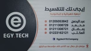 محل إيجي تك