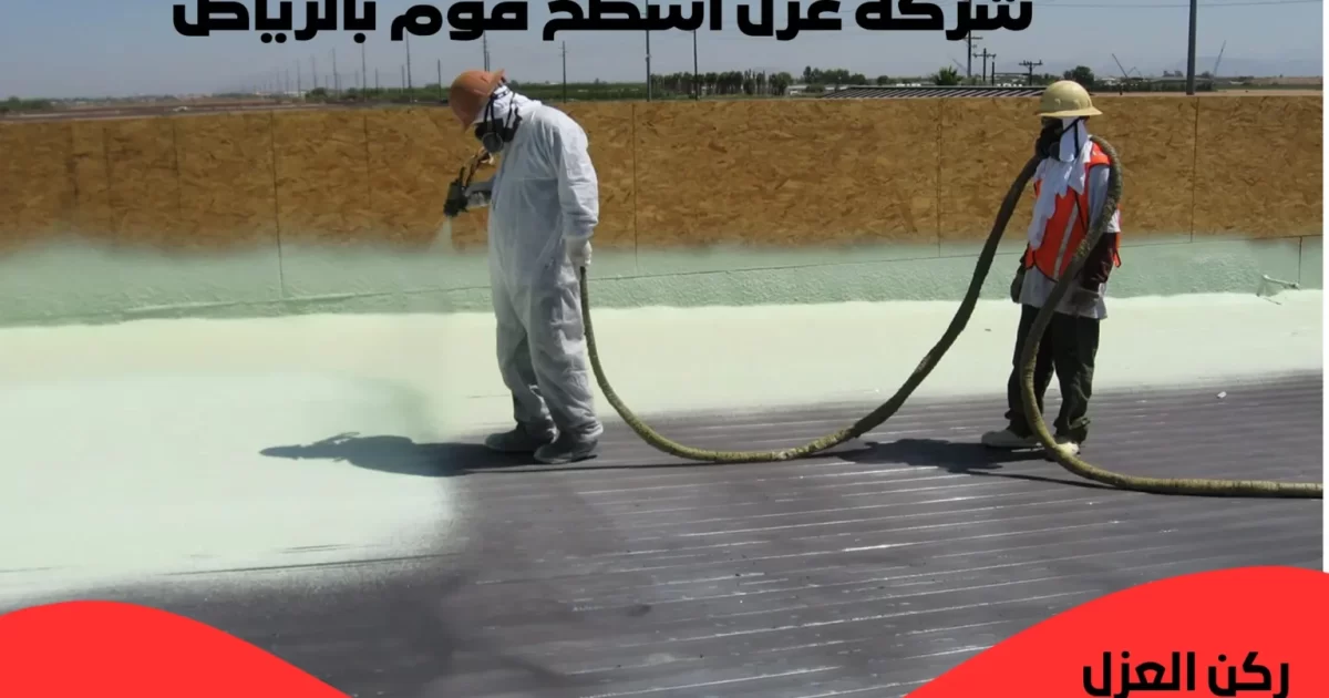 شركة عوازل القصيم
