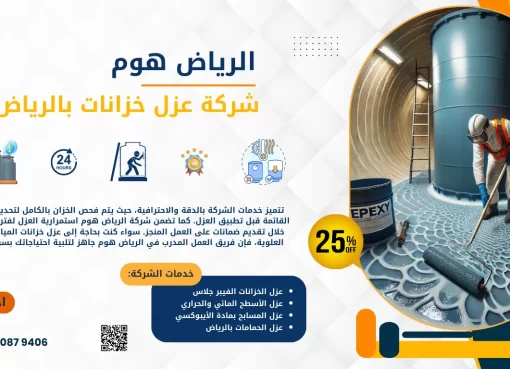 هل تعاني من انسداد المجاري؟ تواصل مع شركة تسليك مجاري بالرياض – الرياض هوم تسليك مجاري بالرياض