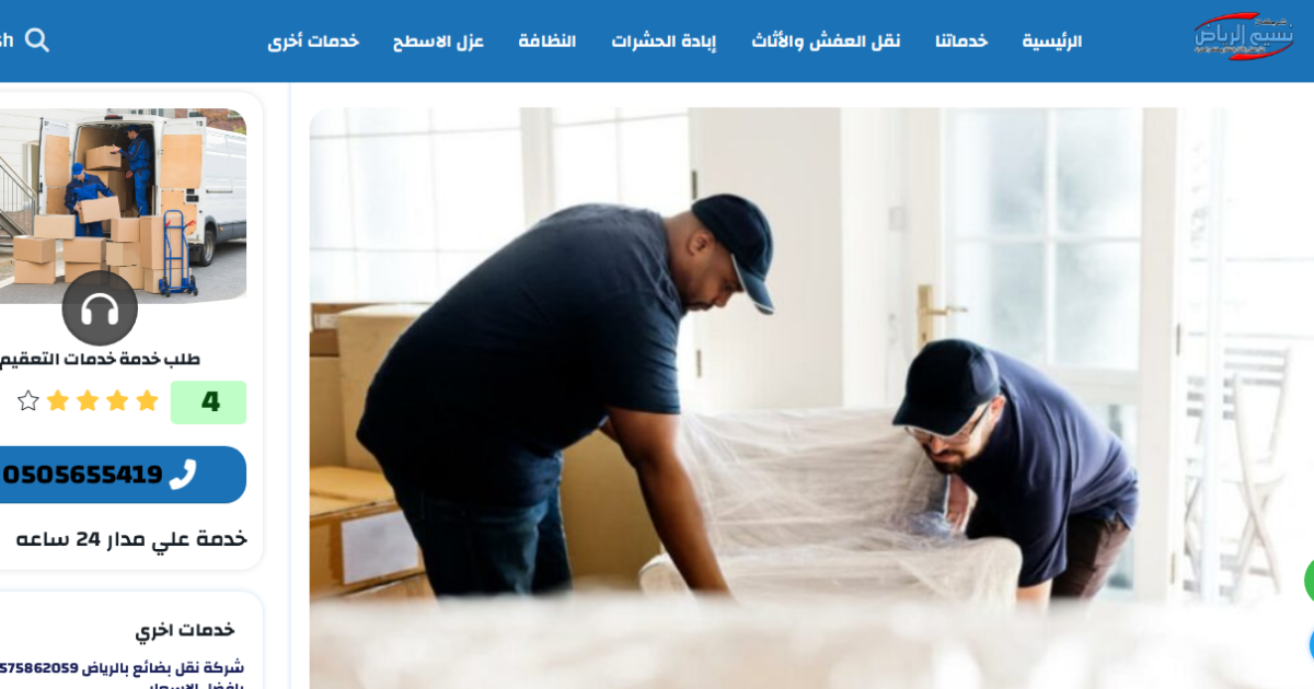 شركة نسيم الرياض