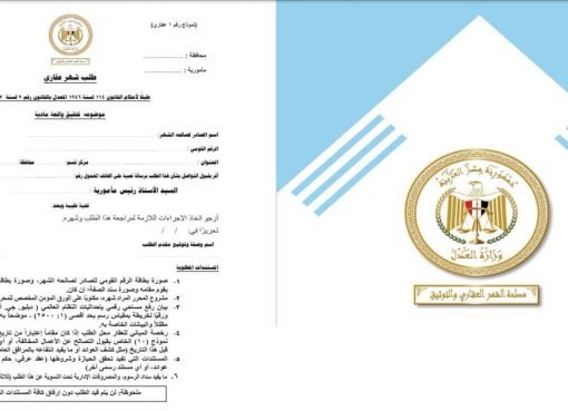 تسجيل شقة بالشهر العقاري