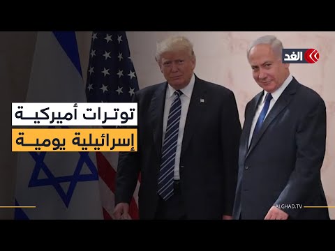 خلافات متصاعدة بين إسرائيل وأميركا داخل غرف التنسيق