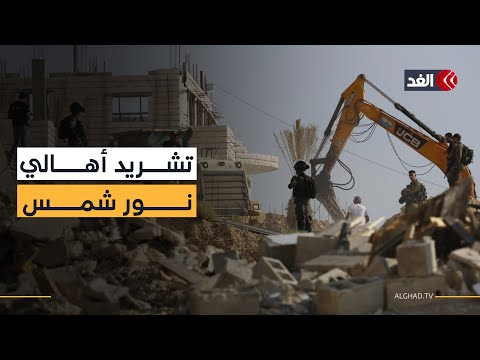 بعد هدم بيوتهم وتشريدهم.. سكان مخيم نور شمس في الضفة بلا مأوى والفاعل فوق المحاسبة