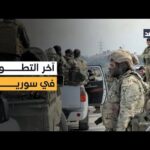 حظر تجول كامل وسماع دوي انفجار في حي الشيخ مقصود.. ماذا يحدث بسوريا؟
