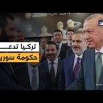 أنقرة تعلن دعمها دمشق في مكافحة الإرهاب