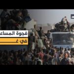 فجوة المساعدات تفضح إسرائيل.. 200 شاحنة فقط تدخل غزة يوميا بدلا من 600 الواردة في الاتفاق