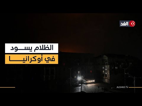 تصعيد روسي ضد أوكرانيا بضرب المواني ومحطات الطاقة.. إليكم التفاصيل