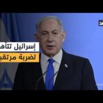 اجتماع مرتقب لـ«الكابينت» في تل أبيب لبحث الملف الإيراني اجتماع مرتقب لـ«الكابينت» في تل أبيب لبحث الملف الإيراني