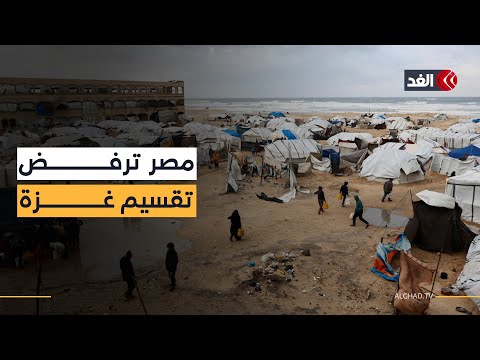 غزة على أعتاب مرحلة جديدة.. القاهرة ترفض التقسيم وتدفع نحو إدارة فلسطينية موحدة للقطاع