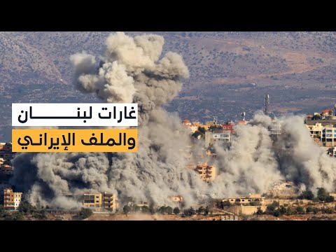 غارات إسرائيلية جديدة على البقاع.. هل يرتبط التصعيد في لبنان بالملف الإيراني؟