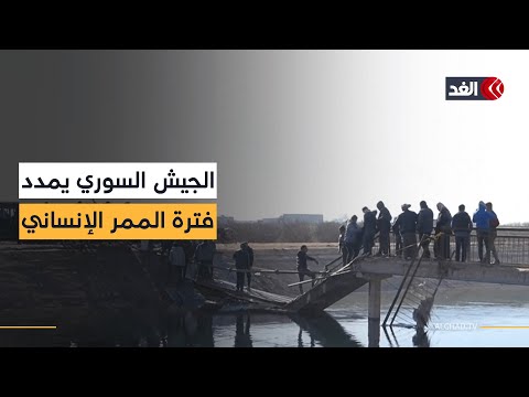 الجيش السوري يمدد فترة الممر الإنساني قرب دير حافر في ريف حلب.. آخر التطورات
