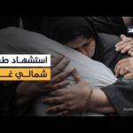 استشهاد طفلة في استهداف مسيرة قرب مدرسة أبو تمام شمالي غزة