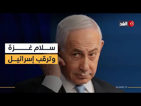 إسرائيل تجدد المطالبة بنزع سلاح حماس بعد إعلان «مجلس السلام» في غزة.. فما خططها؟