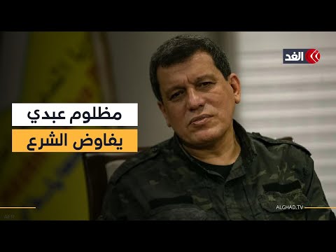 قائد «قسد» في دمشق للقاء الرئيس السوري الشرع بحضور المبعوث الأميركي.. التفاصيل مع مراسلنا