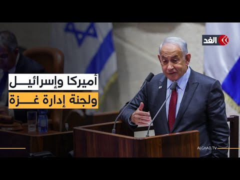 نختلف مع أصدقائنا في واشنطن بشأن لجنة إدارة غزة.. فماذا فعل نتنياهو أمام الكنيست؟
