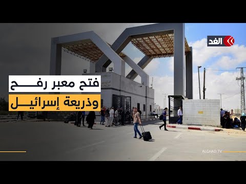 ذريعة الجثة.. إسرائيل تستخدم ملف رفات الجندي المحتجز الأخير عقبة لإبقاء معبر رفح مغلقا