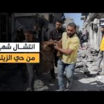انتشال جثمان شهيد من حي الزيتون جنوبي مدينة غزة | Alghad TV - قناة الغد انتشال جثمان شهيد من حي الزيتون جنوبي مدينة غزة