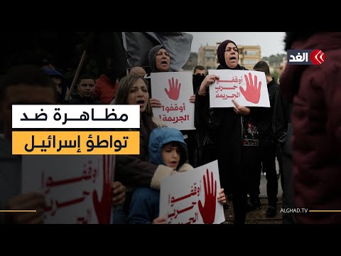 آلاف المتظاهرين في سخنين يتهمون الشرطة الإسرائيلية بالتواطؤ مع عصابات الجريمة