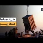 إسرائيل تتأهب لضربة أميركية محتملة على إيران.. ما السيناريوهات إسرائيل تتأهب لضربة أميركية محتملة على إيران.. ما السيناريوهات والتفاصيل؟