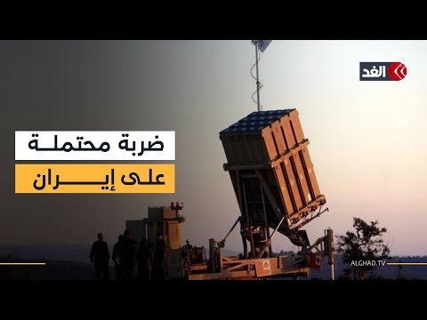 إسرائيل تتأهب لضربة أميركية محتملة على إيران.. ما السيناريوهات والتفاصيل؟