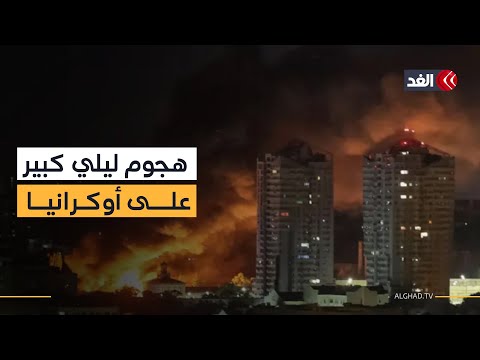 5 قتلى في هجمات روسية استهدفت أكبر مدينتين أوكرانيتين