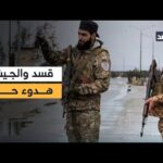 هدوء حذر على خطوط التماس بين قسد والجيش السوري بعد تمديد الهدنة