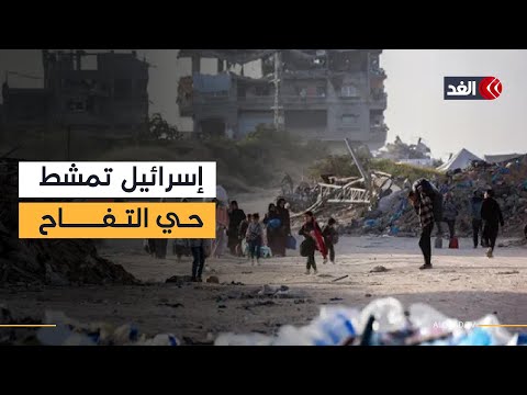 مراسل الغد: إصابة شاب برصاص الاحتلال في حي التفاح شرقي مدينة غزة