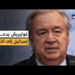 وضع إنساني صعب في غزة وغوتيريش يدعو إسرائيل إلى التراجع عن قرار حظر أنشطة 37 منظمة إغاثية بالقطاع