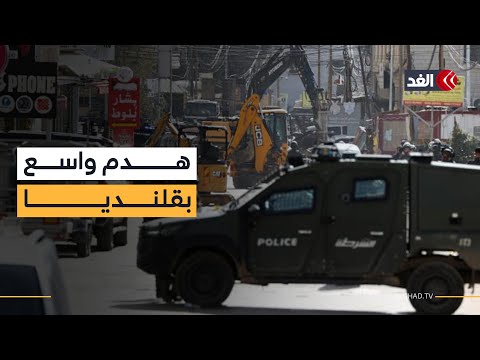 الاحتلال الإسرائيلي يهدم 40 منشأة بكفر عقب وشارع قلنديا منذ أمس حتى الآن