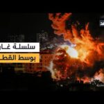 نيران المدفعية تضرب شرق غزة والطائرات الحربية تكثف غاراتها على وسط القطاع