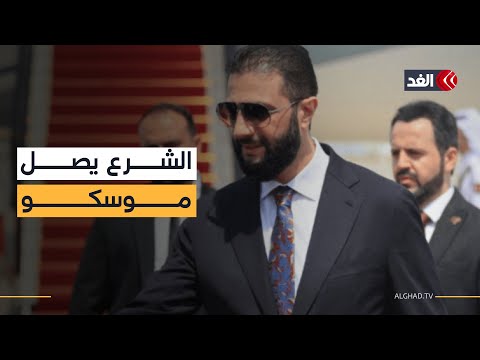 مباحثات بين الشرع وبوتين في موسكو حول العلاقات الثنائية والقضايا المشتركة