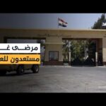 بعد علاجهم في مستشفيات شمال سيناء.. 1200 فلسطيني يستعدون للعودة إلى غزة