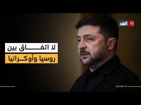 زيلينسكي: لم يتم التوصل إلى حل وسط بشأن الأراضي حتى الآن