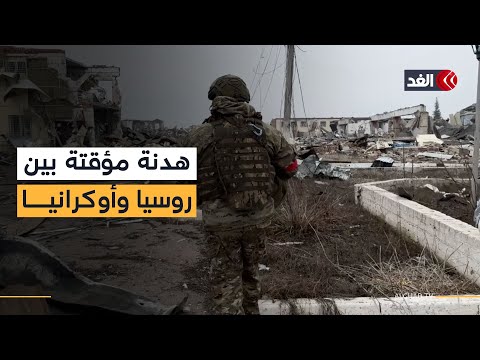 ترمب يواصل ضغطه.. البرد القارس يفرض هدنة مؤقتة تزامنا مع مفاوضات أبوظبي بين روسيا وأوكرانيا