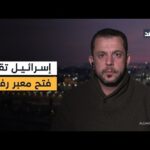 واشنطن توافق على إعلان مجلس السلام في غزة.. و«هآرتس»: إسرائيل تقبل فتح معبر رفح بشرط