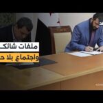 انتهاء اجتماع «قسد» مع حكومة سوريا في دمشق دون نتائج ملموسة.. التفاصيل مع مراسلنا