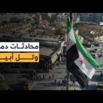 محادثات سورية إسرائيلية في باريس بوساطة أميركية.. هل تفتح الطريق لاتفاق أمني؟