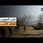 اشتباكات حلب تتصاعد.. واتهامات متبادلة بالتفخيخ والقصف والمدنيون هم الضحية