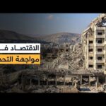 باحث سياسي: تصاعد التوترات الأمنية ينعكس على العجلة الاقتصادية في حلب