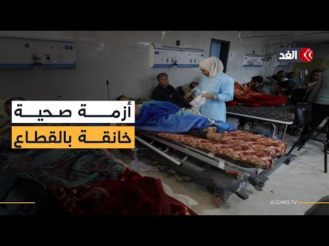 انهيار المنظومة الصحية بغزة.. مرضى عالقون وأدوية ناقصة وحصار خانق|#نافذة_من_غزة