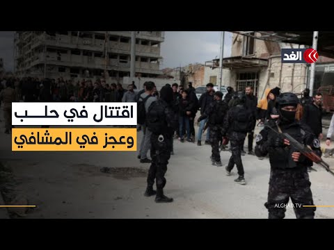 أكثر من 100 جريح مدني ونقص حاد في الدماء.. مستشفيات حلب تحذر من وقوع كارثة إنسانية