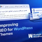 لماذا لا ينجح SEO في مواقع كثيرة