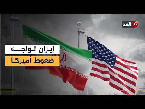 إدارة ترمب تضغط على إيران لحضور المفاوضات بتنازلات نووية.. وإسرائيل تتجه للتصعيد