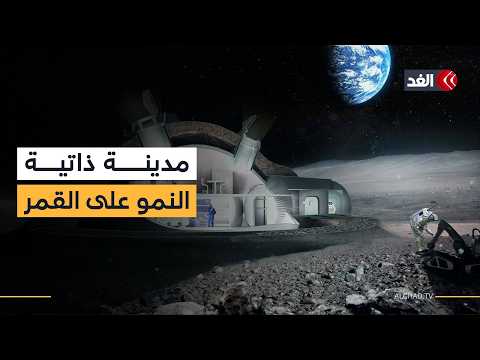 طموح فضائي جديد.. مدينة بشرية على القمر بقيادة إيلون ماسك