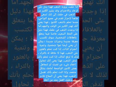 رؤية  الذهب في المنام بشكل عام لإبن سيرين tefsir ahlam تفسير الاحلام
