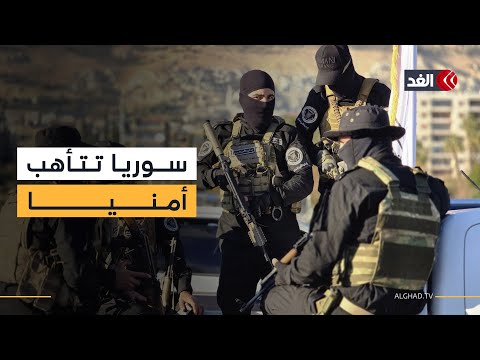 بدء الترتيبات الأمنية لدخول قوات الأمن العام السورية إلى الحسكة والقامشلي