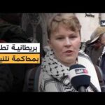 ناشطة بريطانية تتحدث للغد: الإبادة في غزة لم تتوقف ويجب محاكمة نتنياهو ومجرمي الحرب