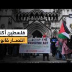 احتفالات أمام المحكمة العليا في لندن بعد انتصار قانوني لـ«فلسطين أكشن» ضد قرار حظرها