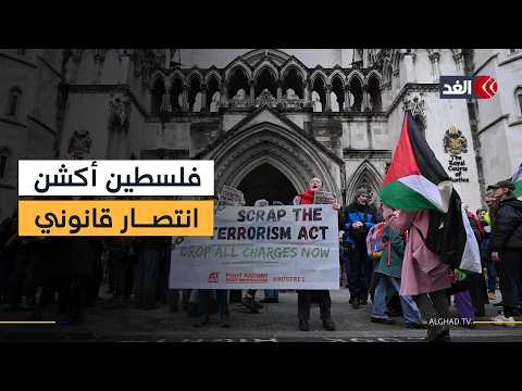 احتفالات أمام المحكمة العليا في لندن بعد انتصار قانوني لـ«فلسطين أكشن» ضد قرار حظرها