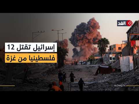 الاحتلال يصعد هجماته ضد القطاع.. ارتقاء 12 شهيدا جراء القصف الإسرائيلي على غزة